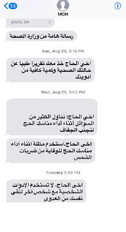 نشر المكتب الاعلامى رسائل توعوية عن الحج  عبر الهواتف الذكية